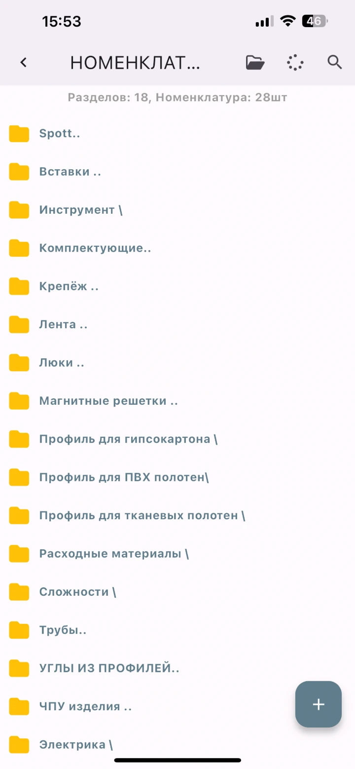 Свой набор материалов и работ — реальный экран SmartDrawPro