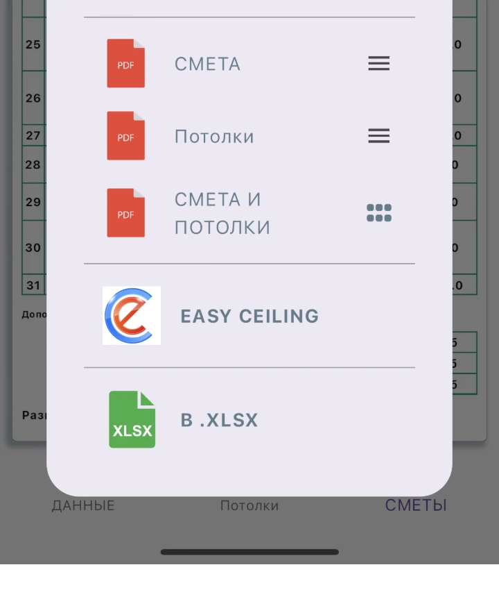 Выберите, что отправить по объекту — реальный экран SmartDrawPro