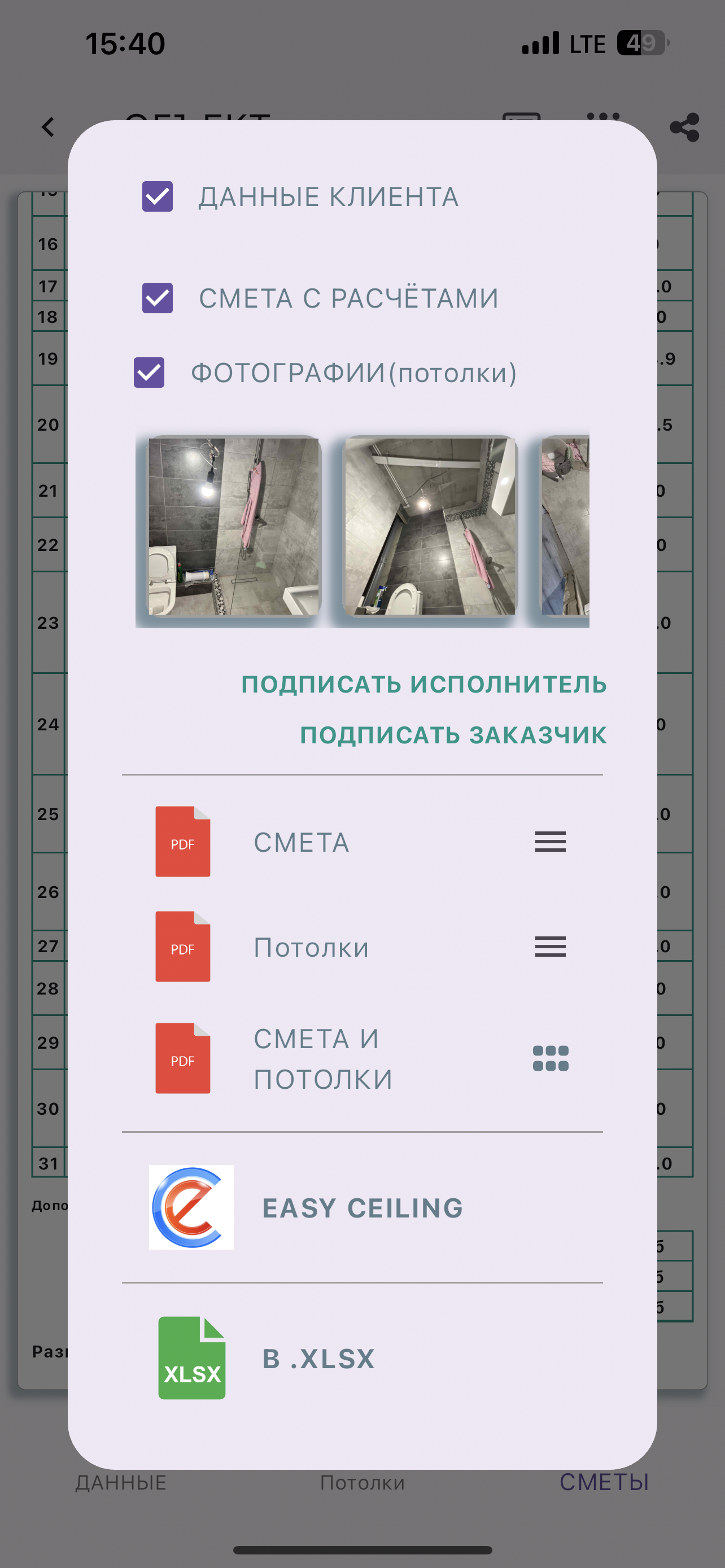 Меню отправки файлов по объекту в SmartDrawPro: смета, чертежи, фотографии и данные клиента