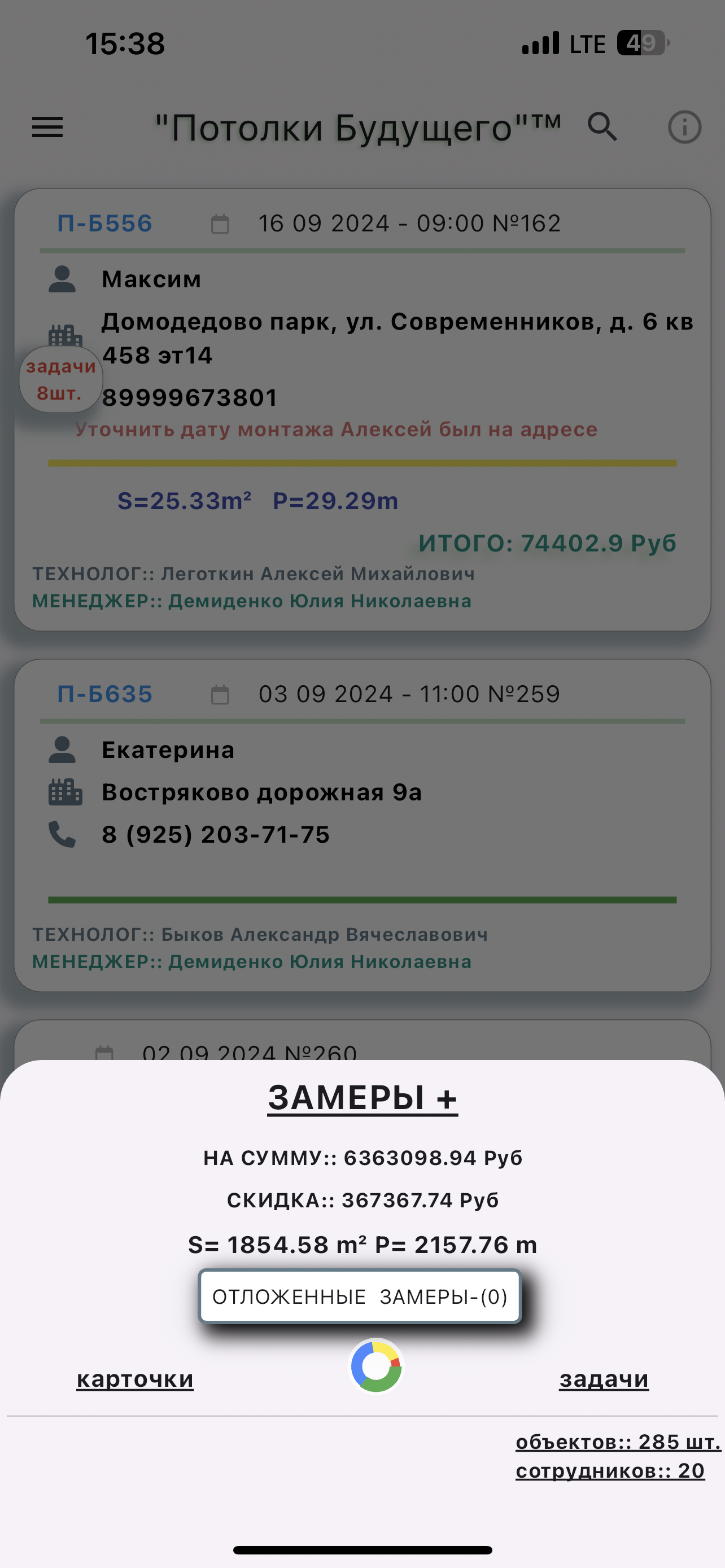 Меню общей информации: экран приложения, экран 1
