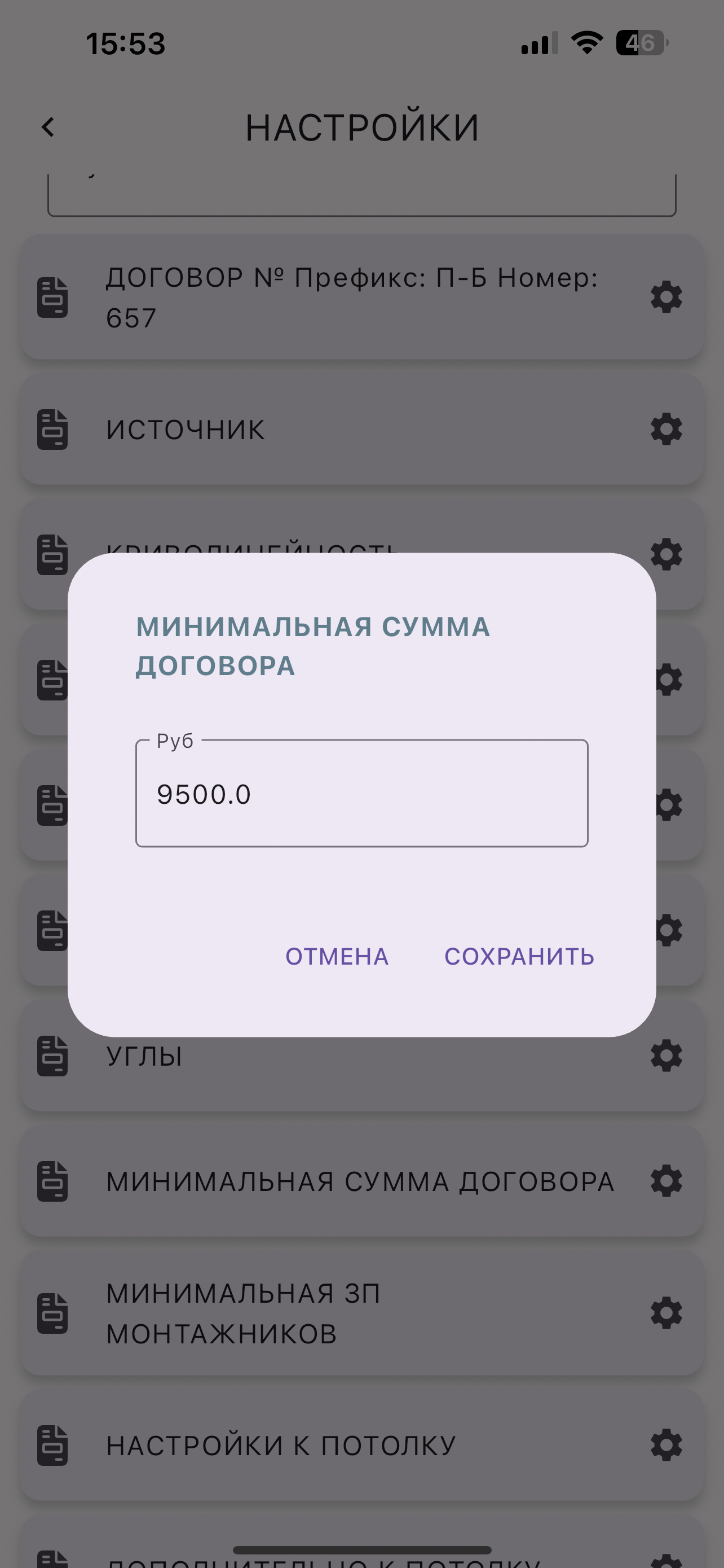 Минимальная сумма договора: экран приложения, экран 1